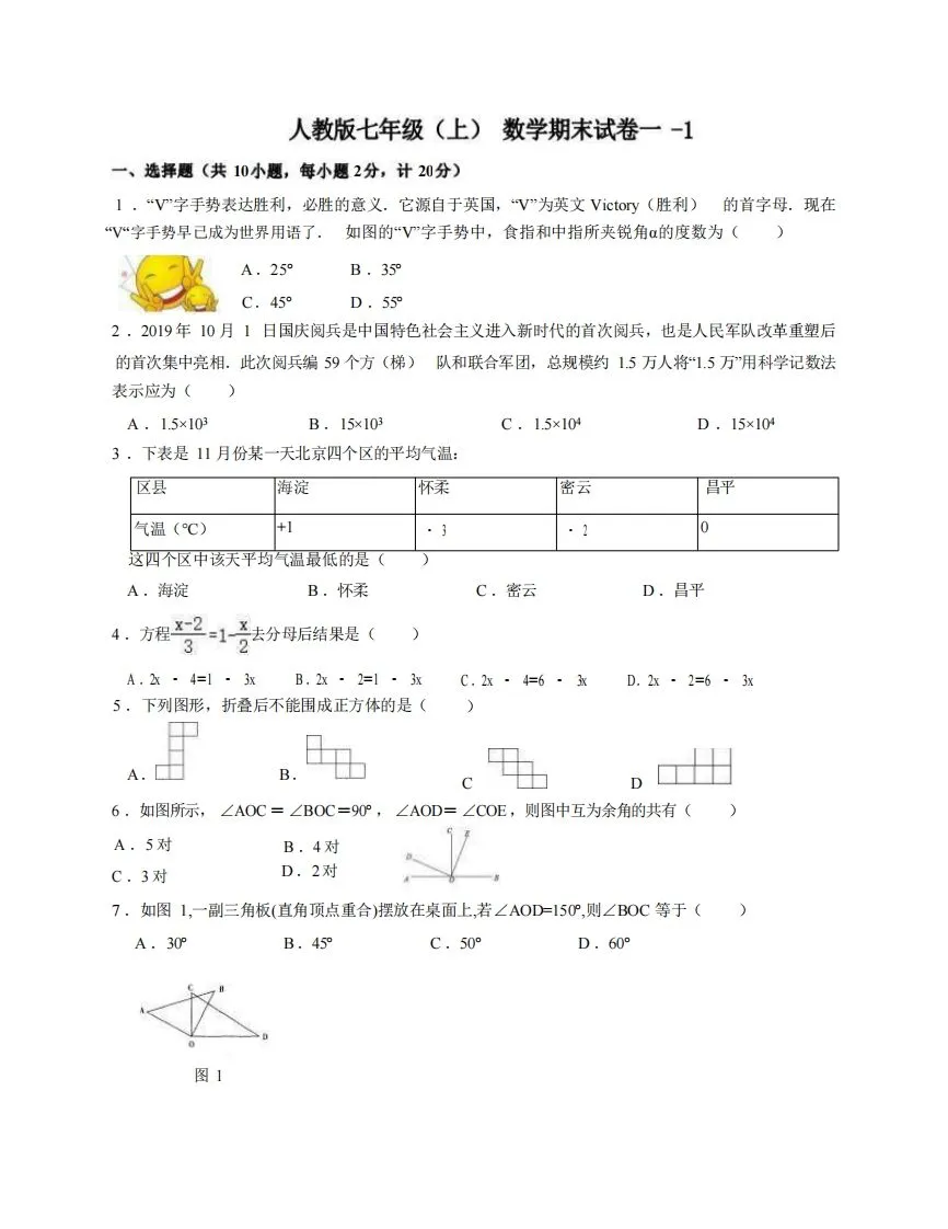 七年级（上）数学期末试卷1-1卷人教版-学海库