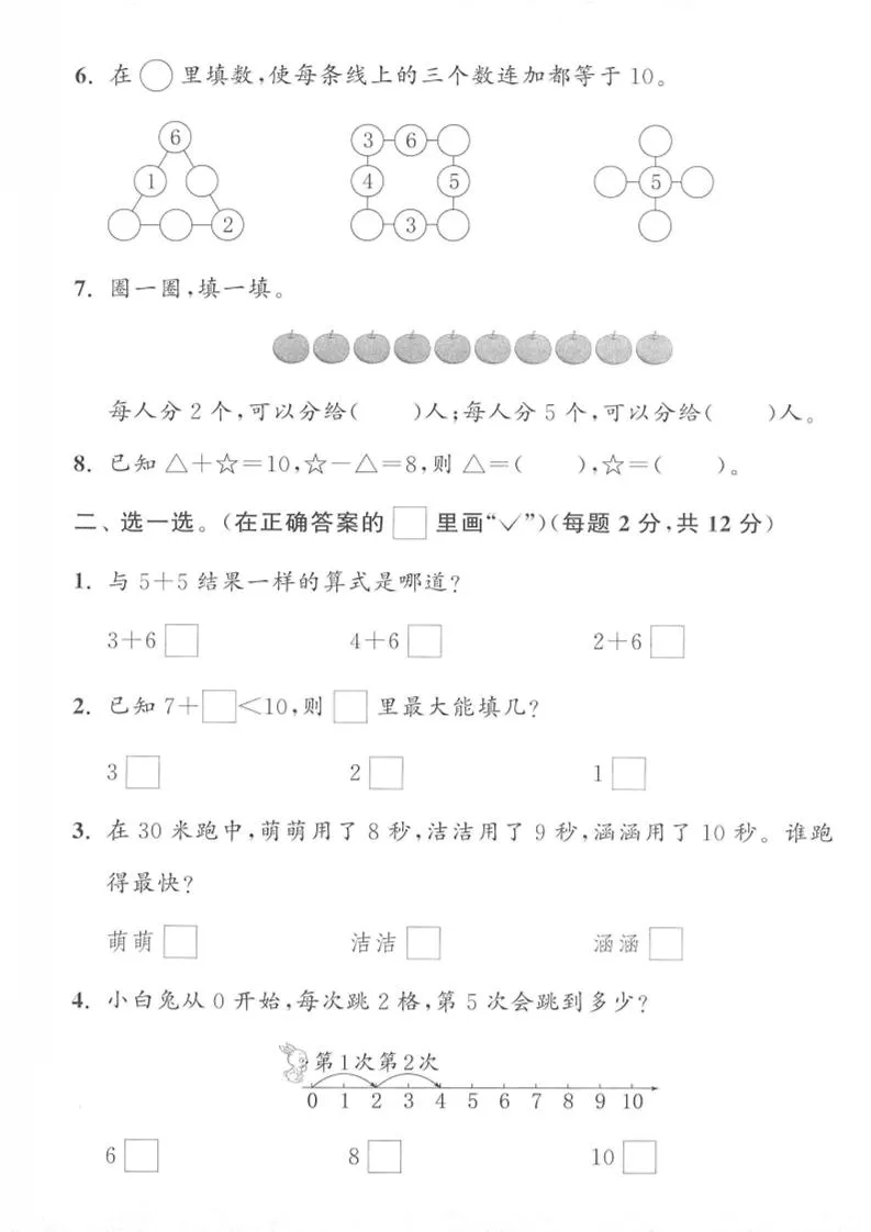 一年级上苏教版数学第四单元测试卷-学海库