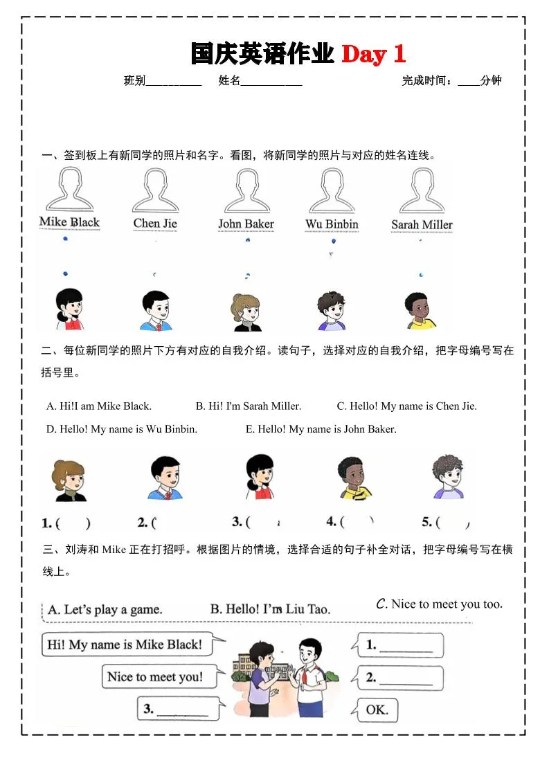 三上英语25秋国庆假期作业-学海库