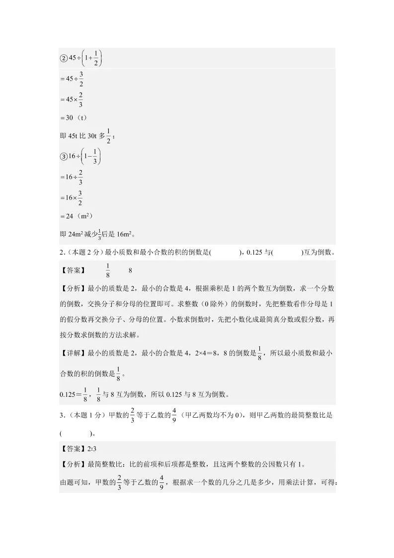 六年级上西师版数学期中测评卷2答案-学海库