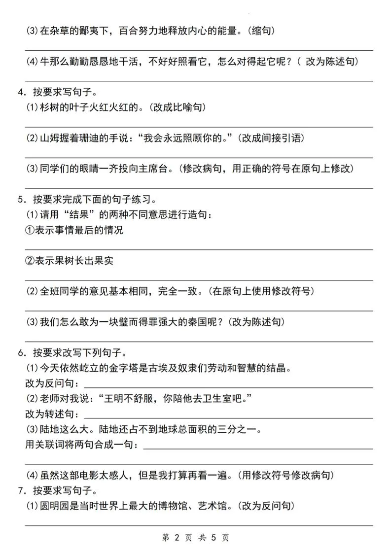 《语文五年级上册语文期中复习高频考点（二）★★句型转换★★》_-学海库