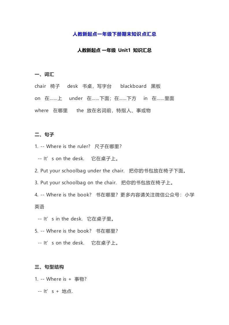 一年级英语下册期末知识点汇总8页-学海库