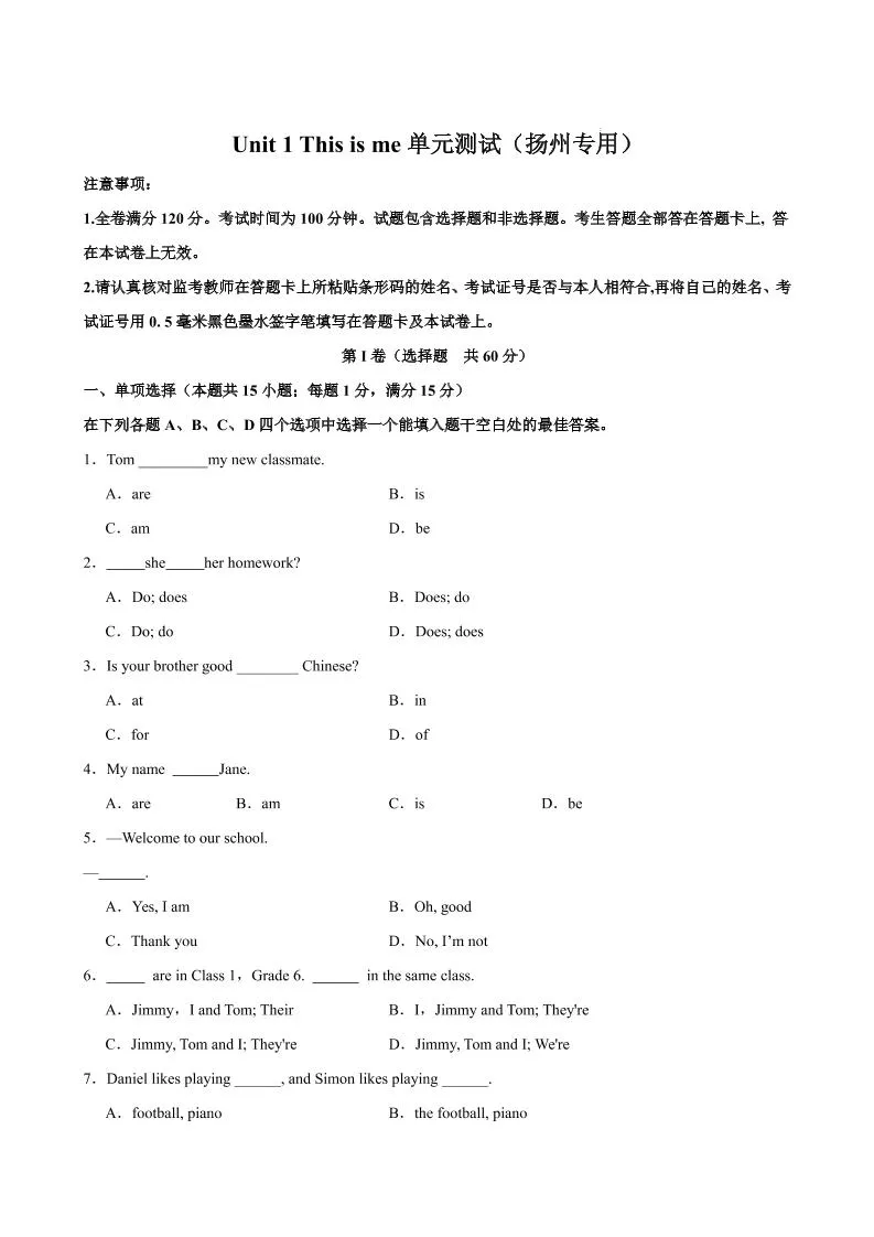 七年级上英语Unit1单元测试（扬州专用）