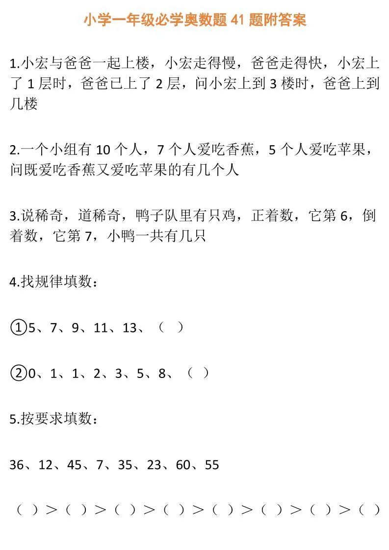 【一年级】必学奥数题-一上数学