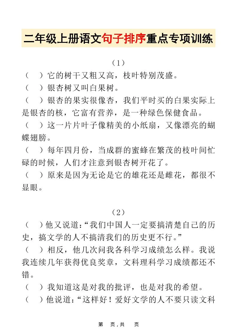 二上语文句子排序重点专项训练30道（含答案17页）排列句子