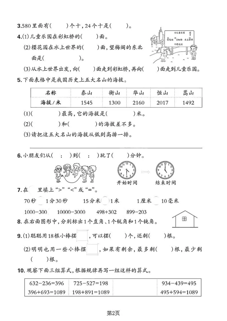 二下苏教版数学期末押题密卷14页-学海库