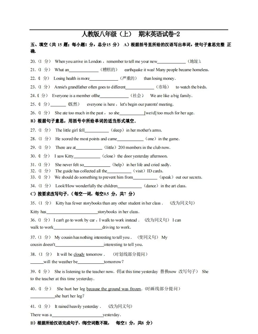 八年级（上）英语期末试卷4-2卷人教版-学海库