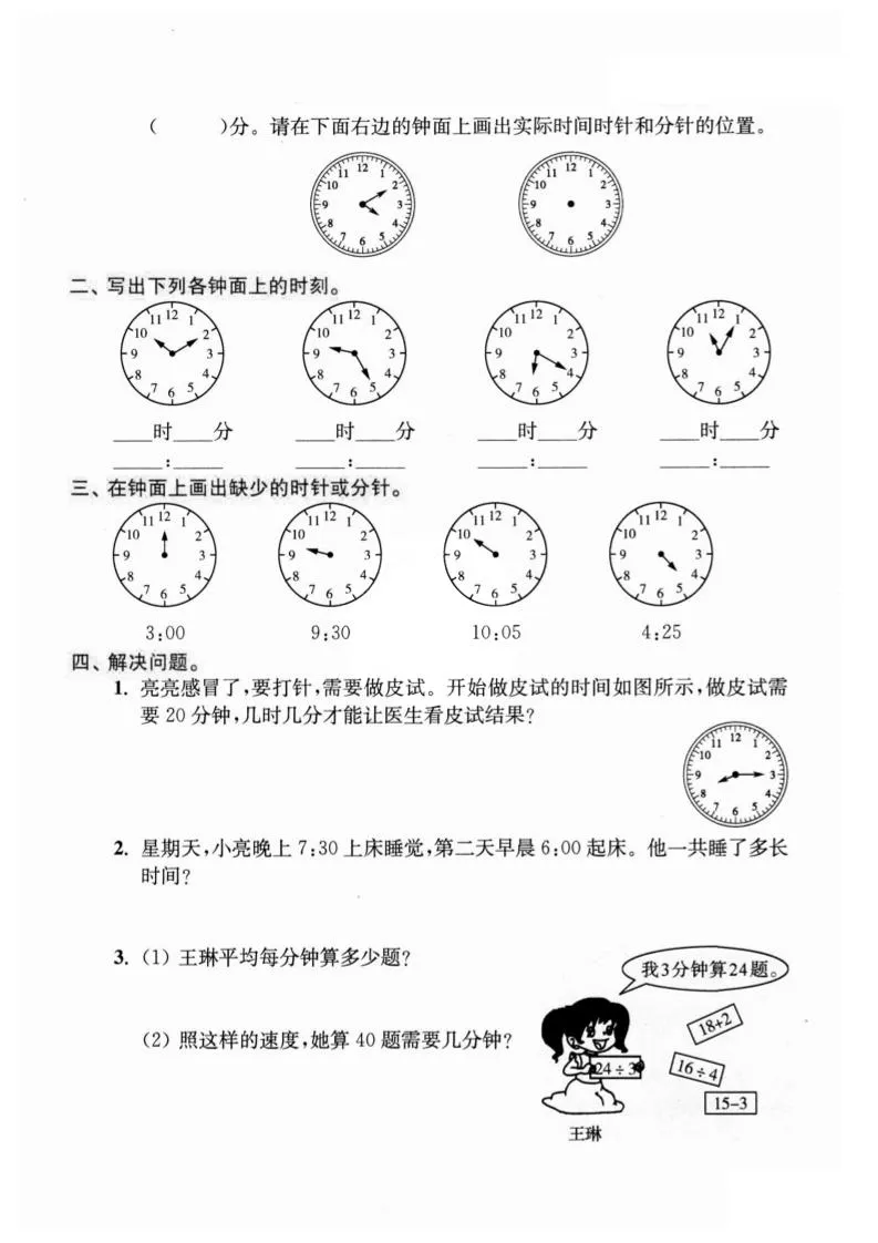 二年级下数学期末复习时分秒专项突破-学海库