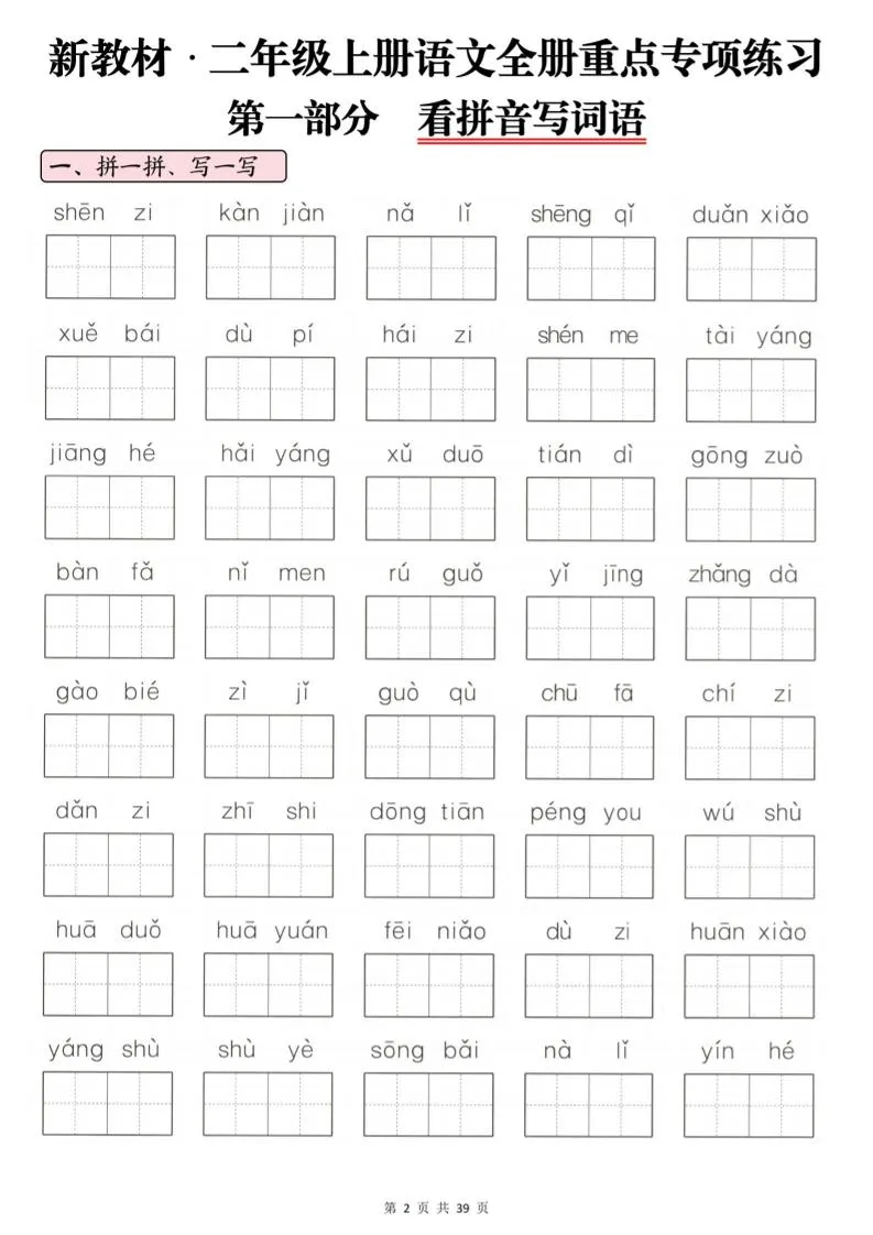 25秋新二上语文期末十大专项练习汇总-学海库