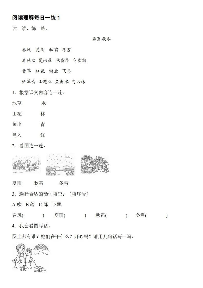 【阅读与看图写话】一下语文-学海库