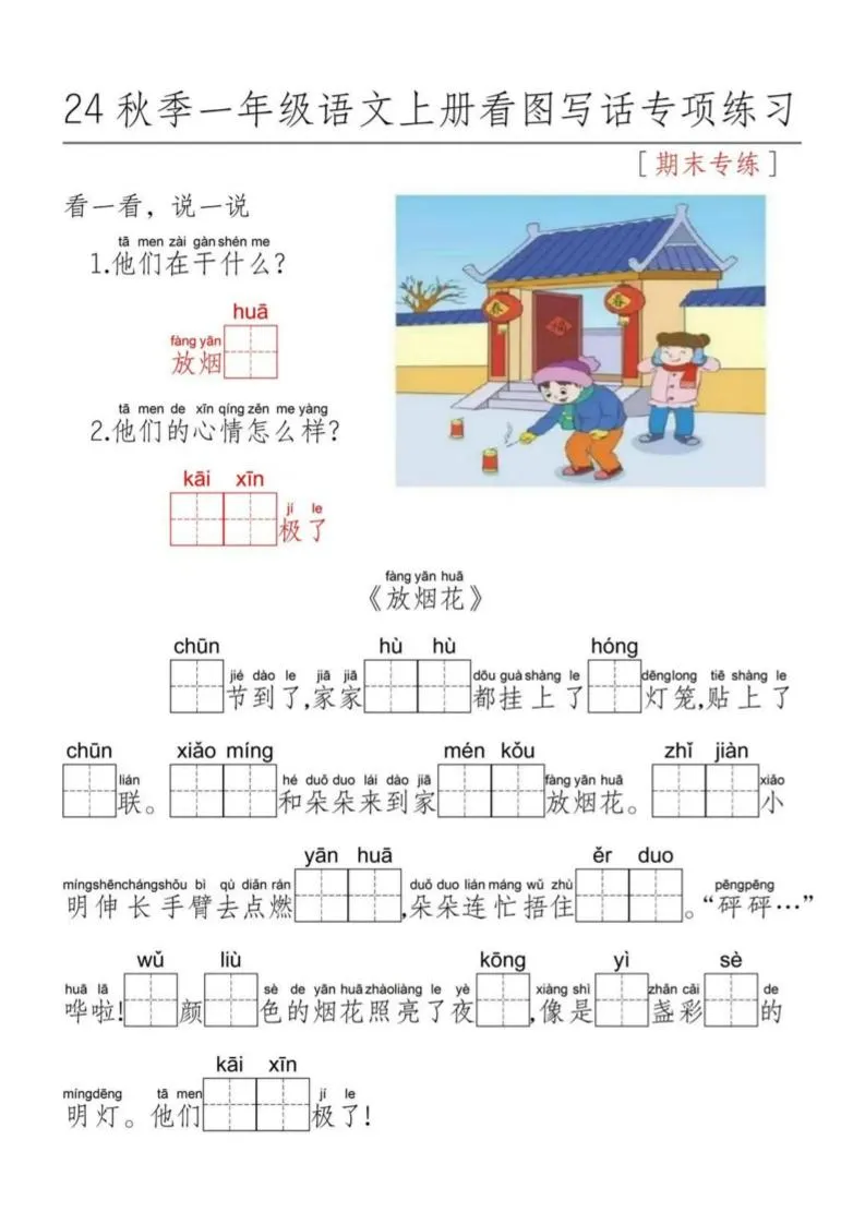 一年级上语文看图写话每日一练-学海库