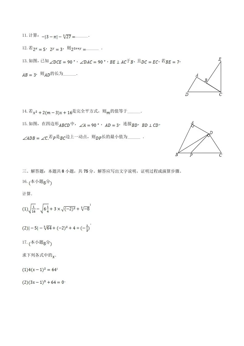 2023-2024学年河南省周口市太康县八年级上学期期中数学试题及答案(Word版)-学海库