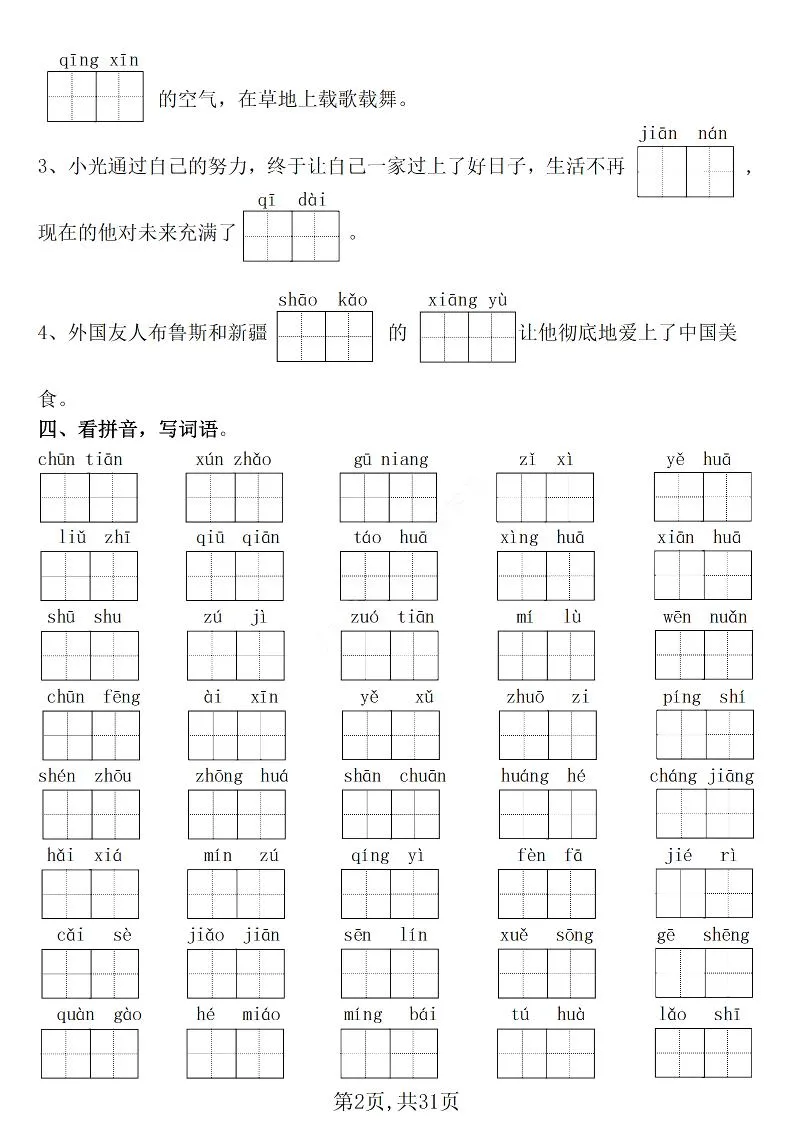 二下语文期末常考七大重点题型专项训练（含答案31页）-学海库