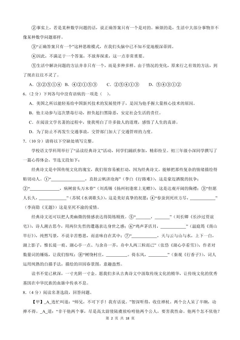 九年级上语文期中模拟卷01-学海库