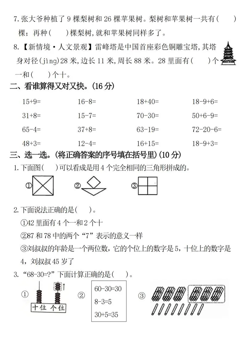 一下苏教版数学【期末押题卷】-学海库