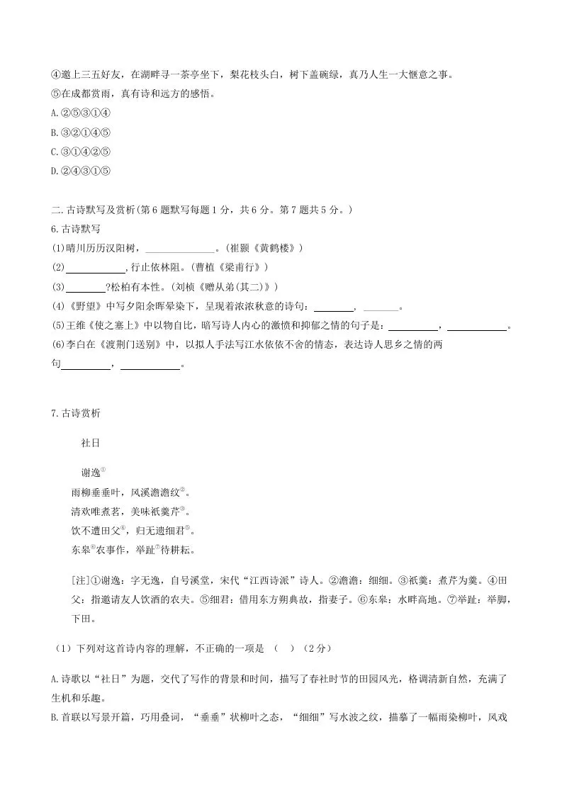 2023-2024学年湖北省荆门市钟祥市八年级上学期期中语文试题及答案(Word版)