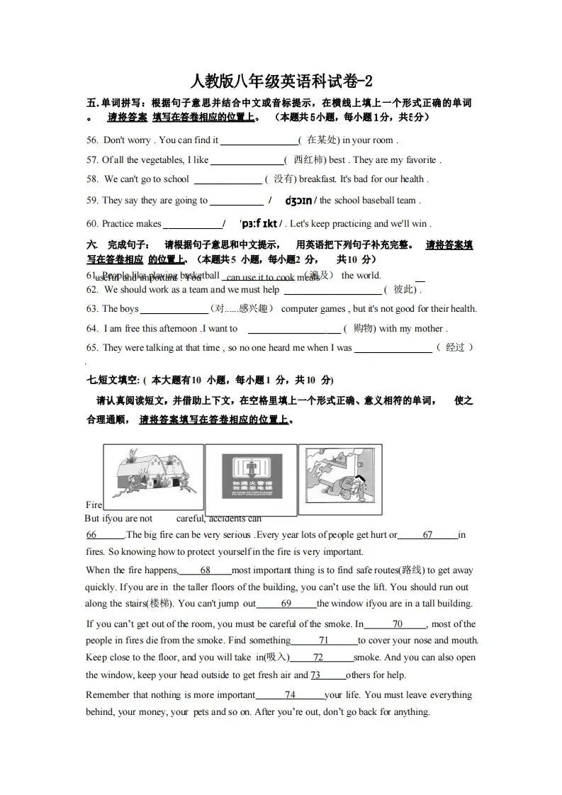 八年级（上）英语期末试卷6-2卷人教版-学海库