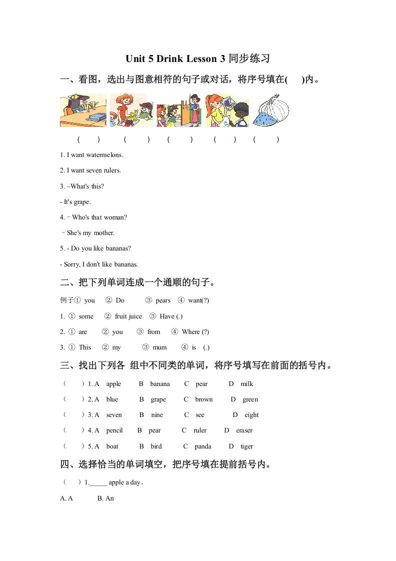 一年级英语下册Unit5DrinkLesson3同步练习1-学海库