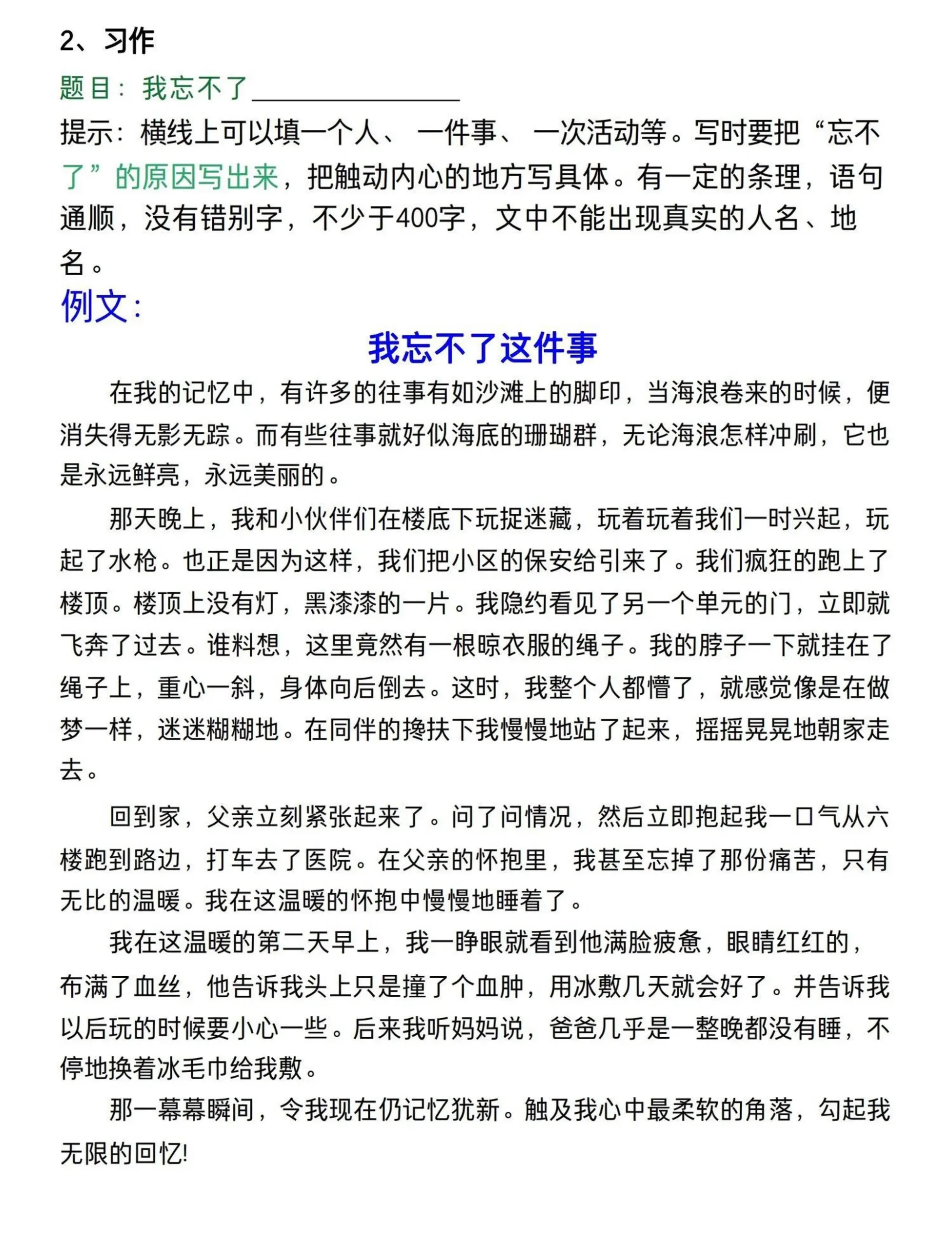 四年级上册语文期末考试押题作文（共10篇）-学海库