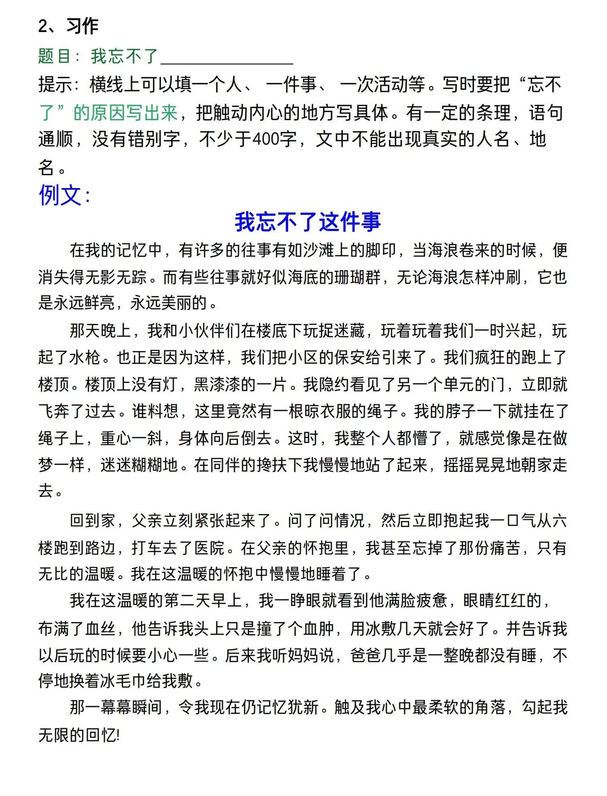 四年级上册语文期末考试押题作文（共10篇）