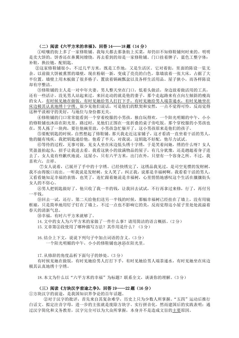 2022-2023学年部编版八年级语文上册第四单元检测试题及答案(Word版)-学海库