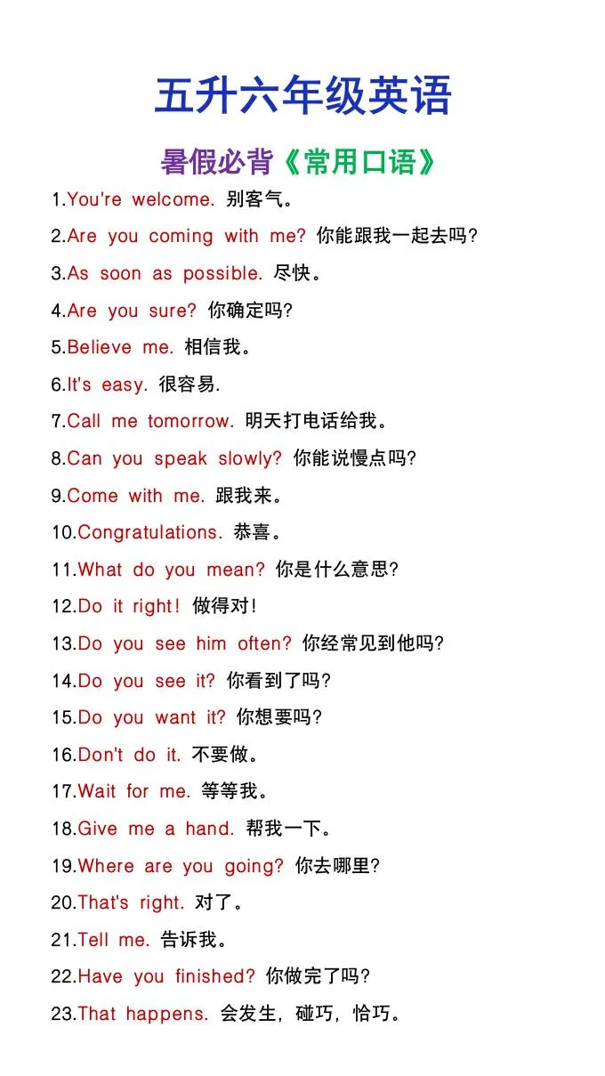 五升六年级英语暑假必背常用口语-六上英语-学海库