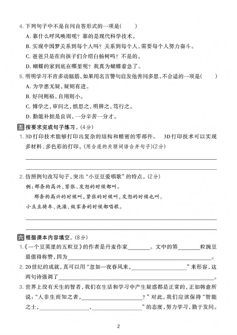 25学年四上语文第二单元综合素养卷-家雀（含答案7页）-学海库