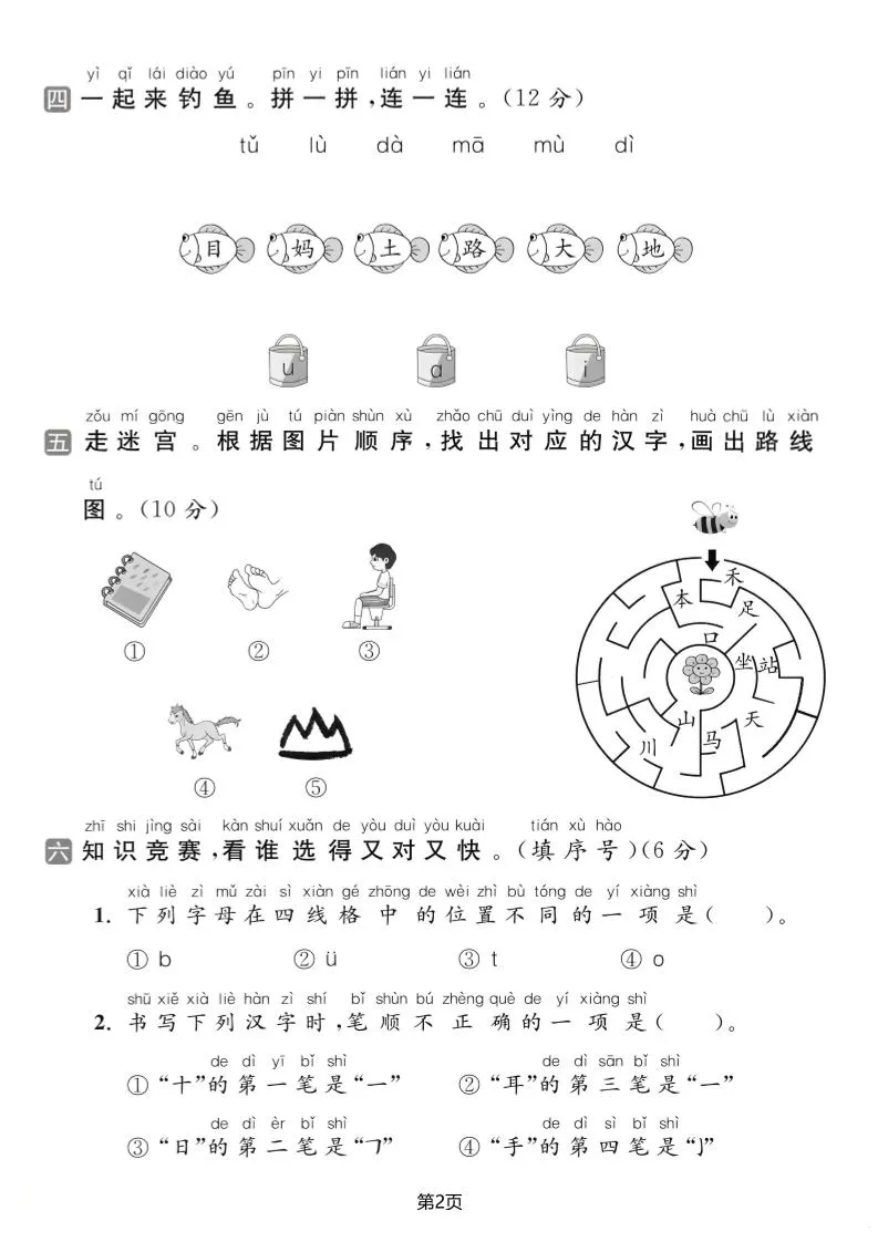 25学年一上语文第一次月考达标检测卷（含答案5页）-学海库