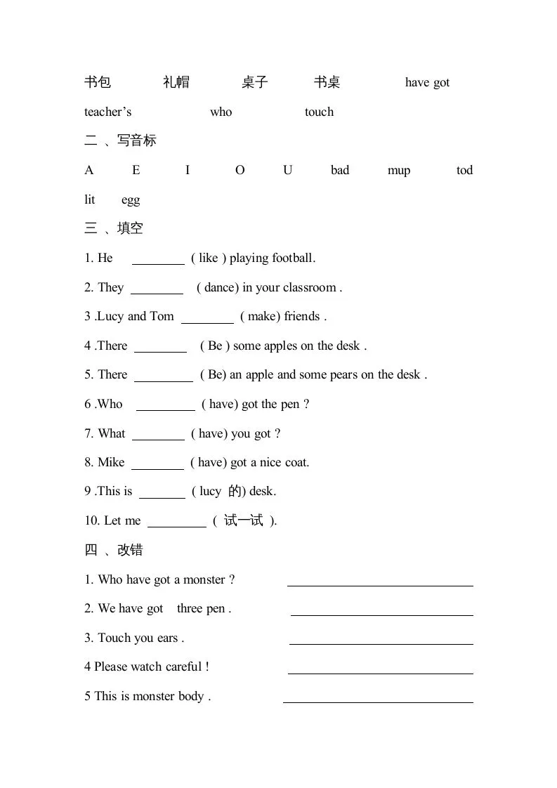 一年级英语上册月考检测卷（人教一起点）-学海库