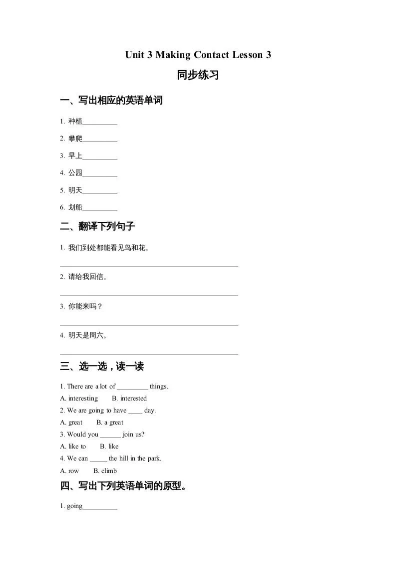 五年级英语下册Unit3MakingContactLesson3同步练习2（人教版）-学海库