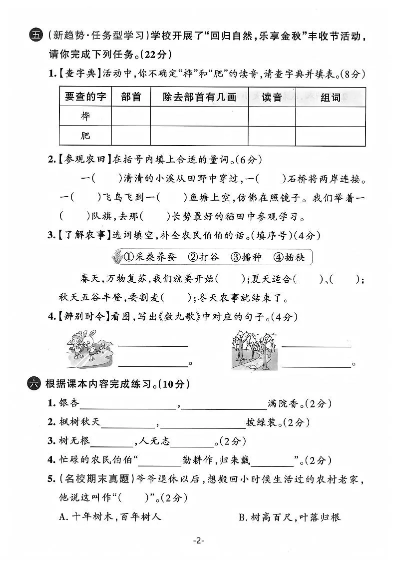 25学年二上语文第二单元综合评测卷-环卫工人（含答案5页）-学海库