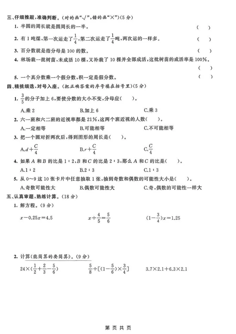 六年级上数学期末真题测试卷3《青岛63版》-学海库
