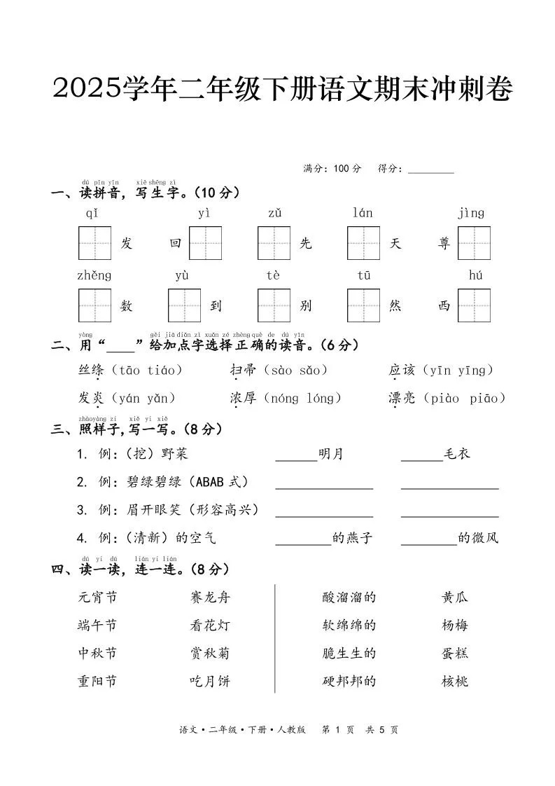 25春二下语文期末冲刺卷（含答案7页）