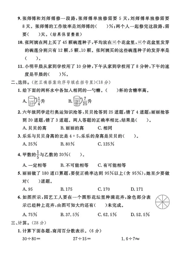 六年级上冀教版数学第三单元试卷1-学海库
