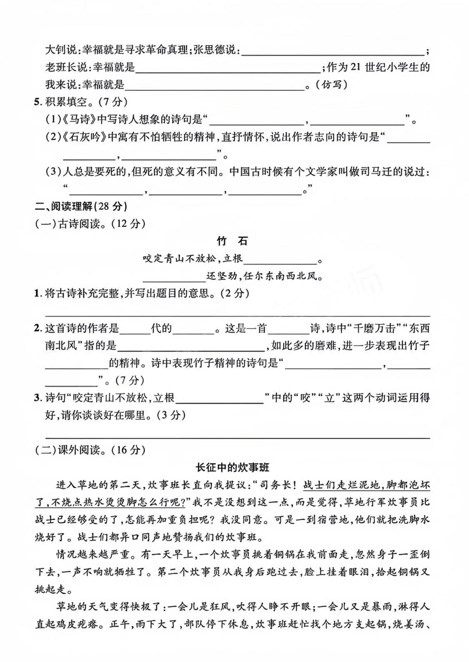 六年级下语文第四单元检测卷-2-学海库