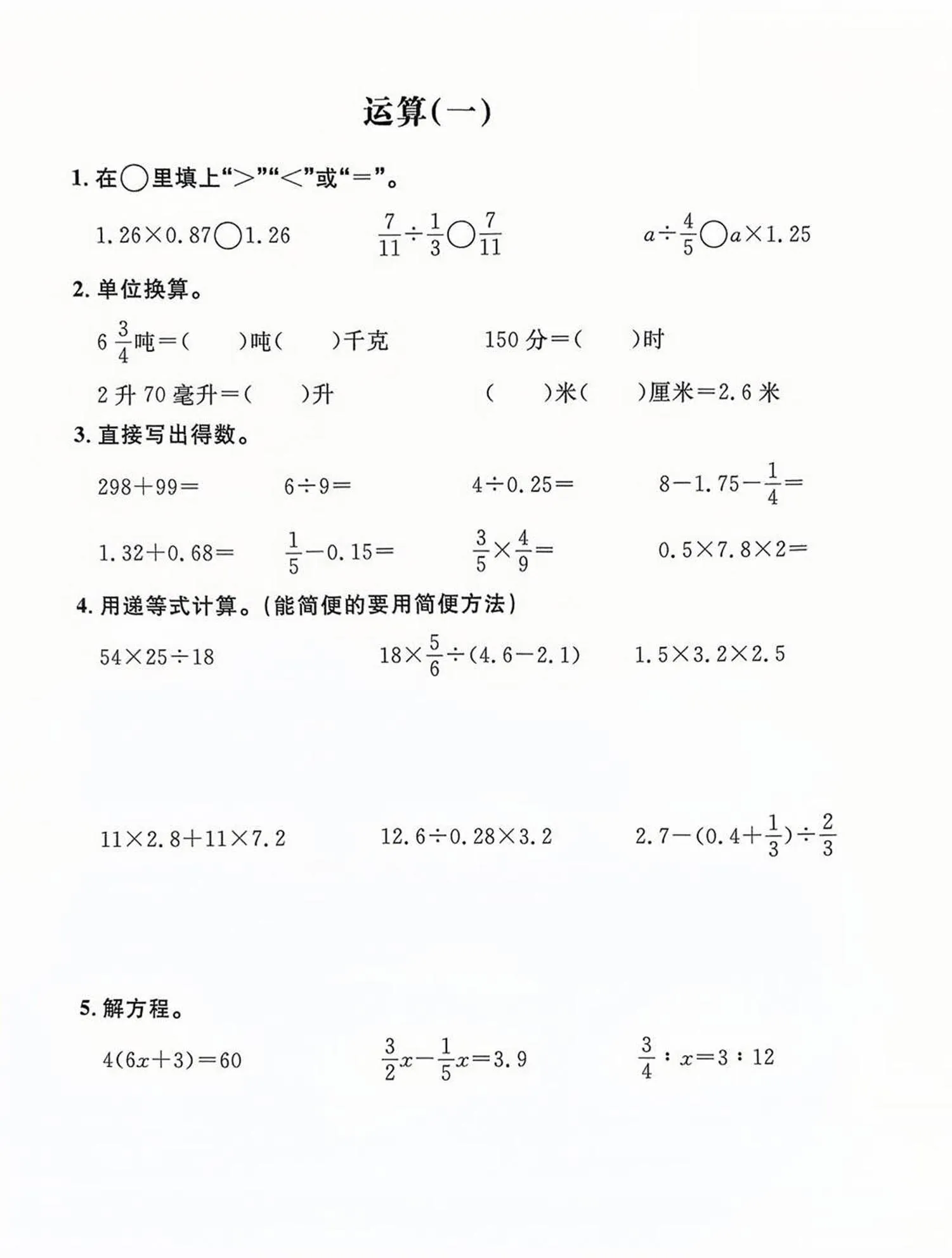 六年级下数学计算练习