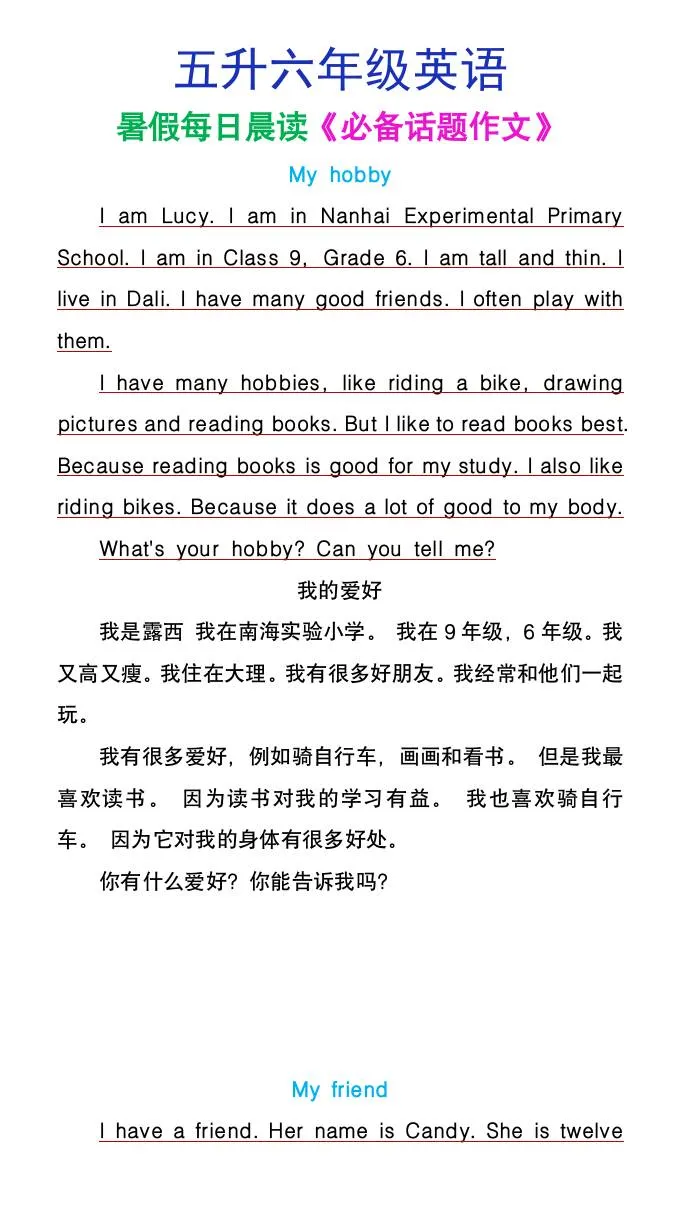 五升六年级英语暑假每日晨读必备话题作文-六上英语