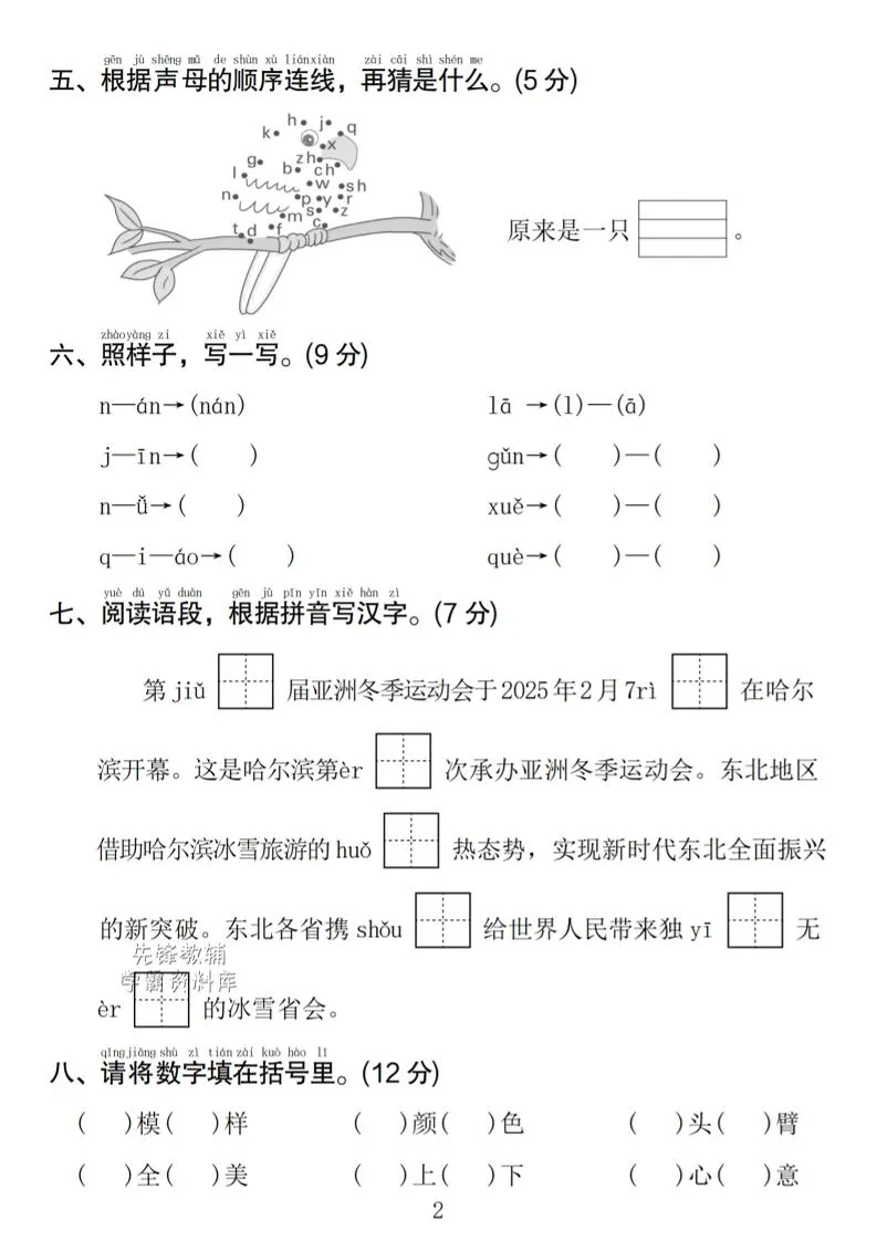 一年级上语文期中名校真题卷-学海库