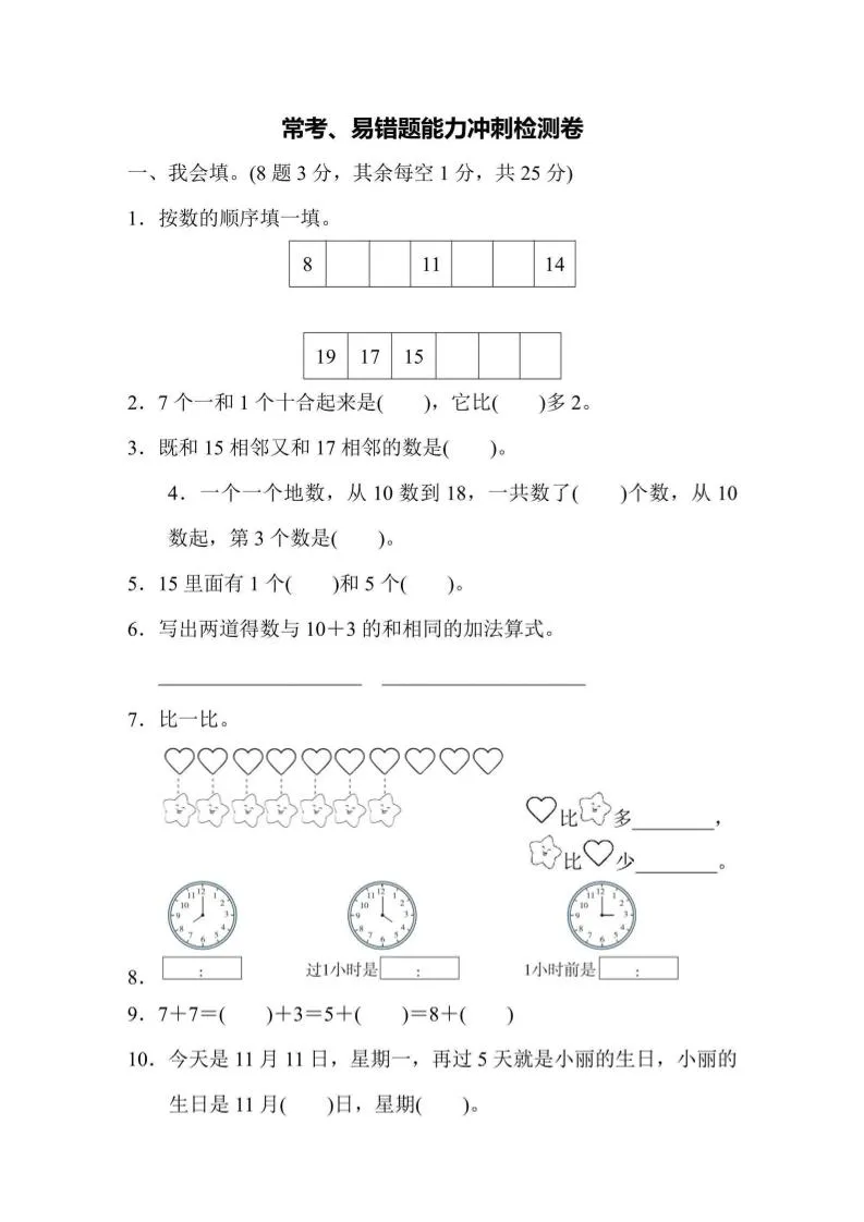 一上数学能力冲刺检测卷4常考、易错题