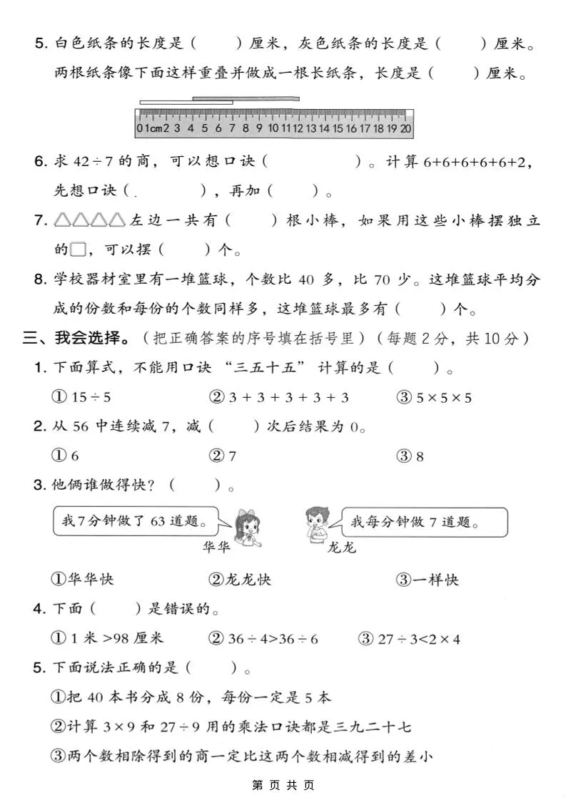 二年级上数学期末模拟测试卷4《人教版》-学海库