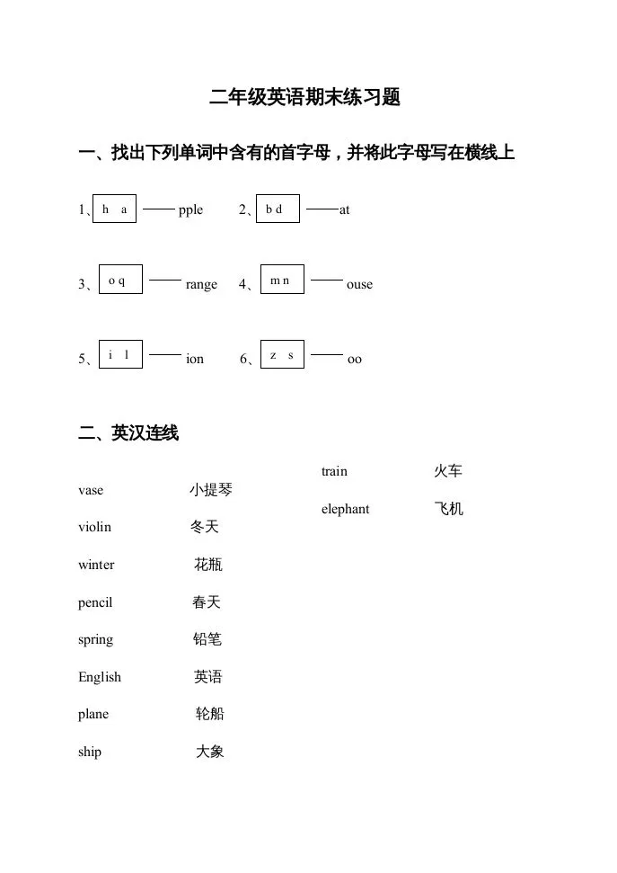 二年级英语上册期末质量检测卷(4)（人教版一起点）-学海库