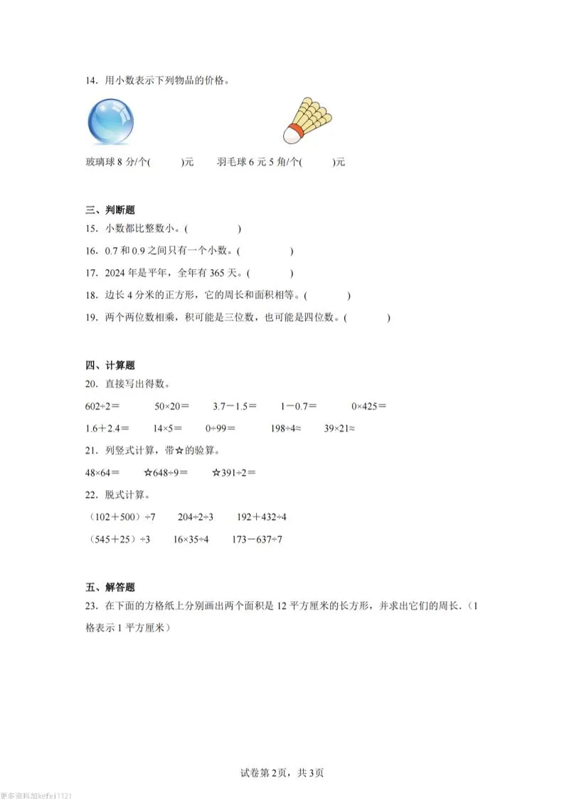 24-25三下数学（青岛版）期末试卷2-学海库