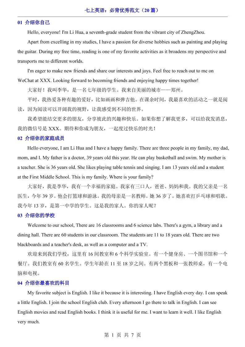 七年级上英语必背优秀范文（20篇）