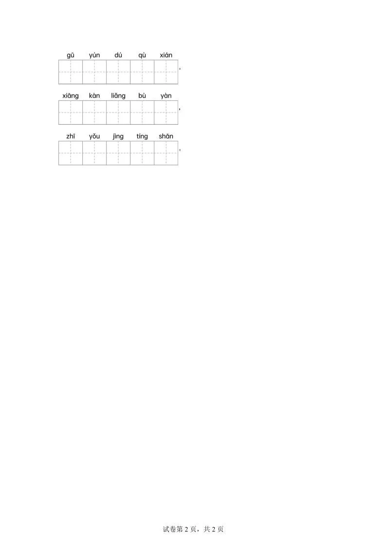 统编版语文四年级下册第六单元课文生字复习和古诗词默写-学海库