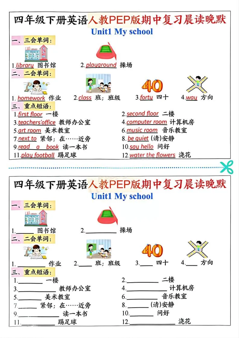 四年级下英语期中复习晨读晚默《人教PEP版》