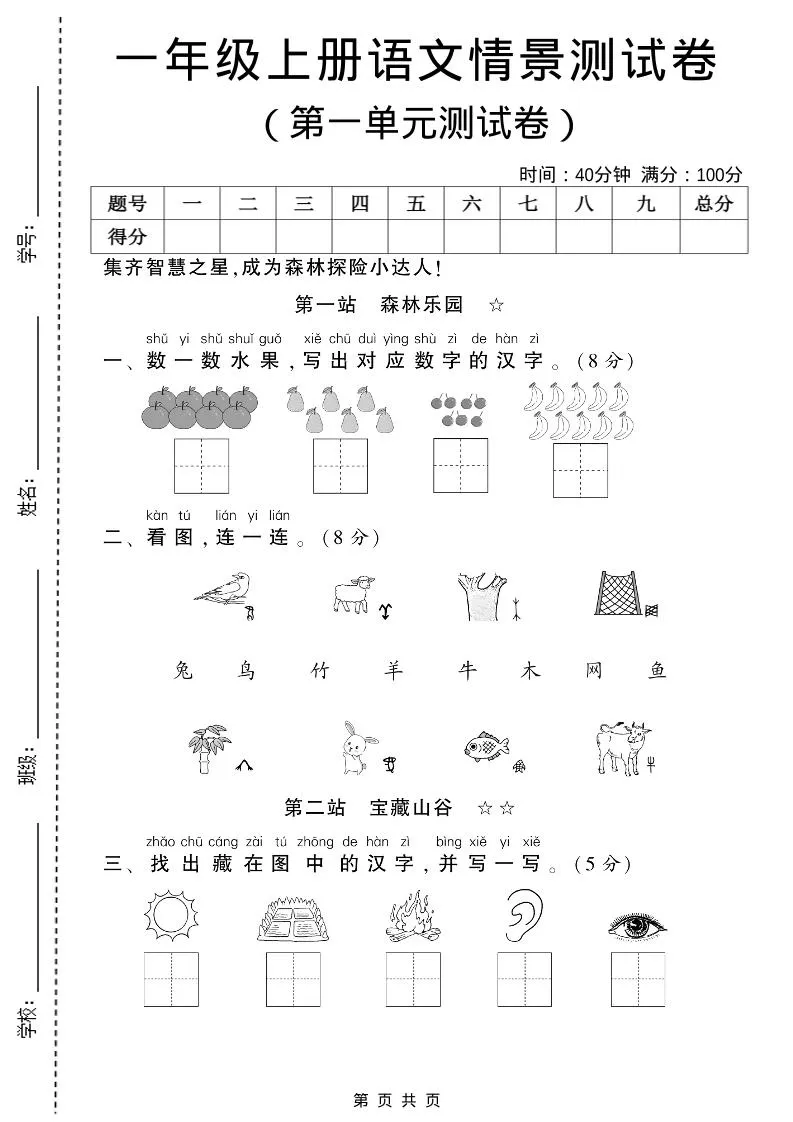 一年级上语文第一单元测试卷