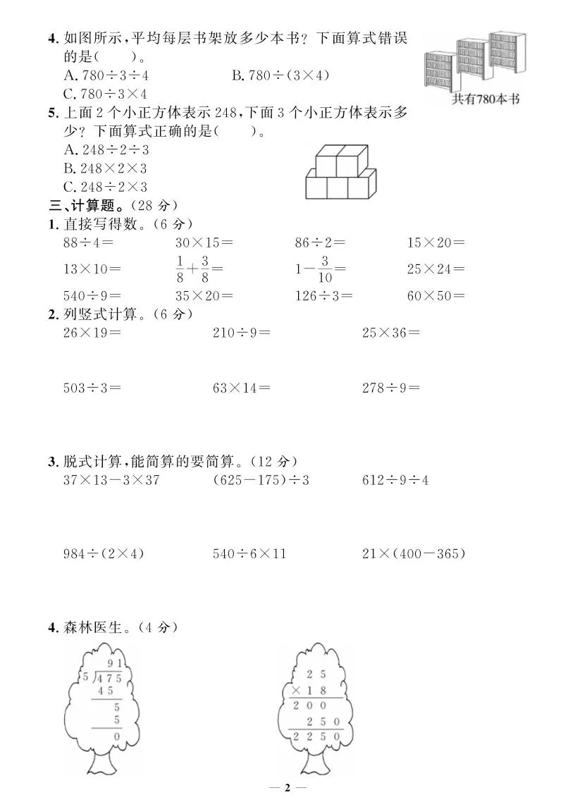 三下北师大版数学【期末专项+期末押题卷】-学海库