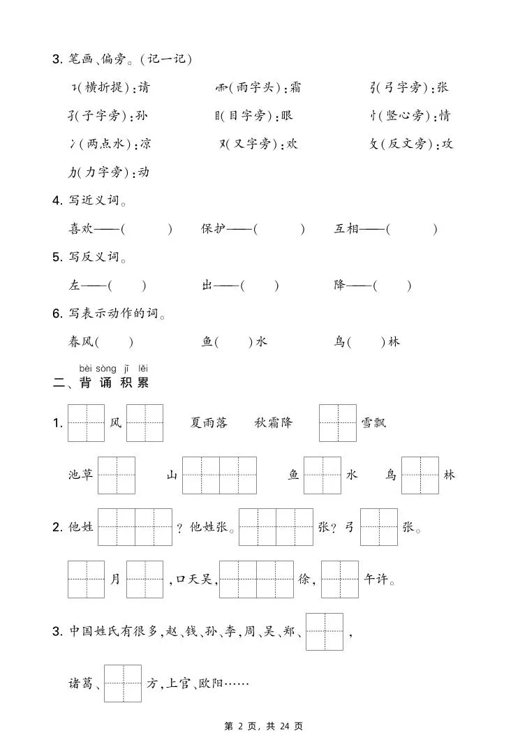 新一下语文期末复习考点知识梳理（含答案24页）-学海库