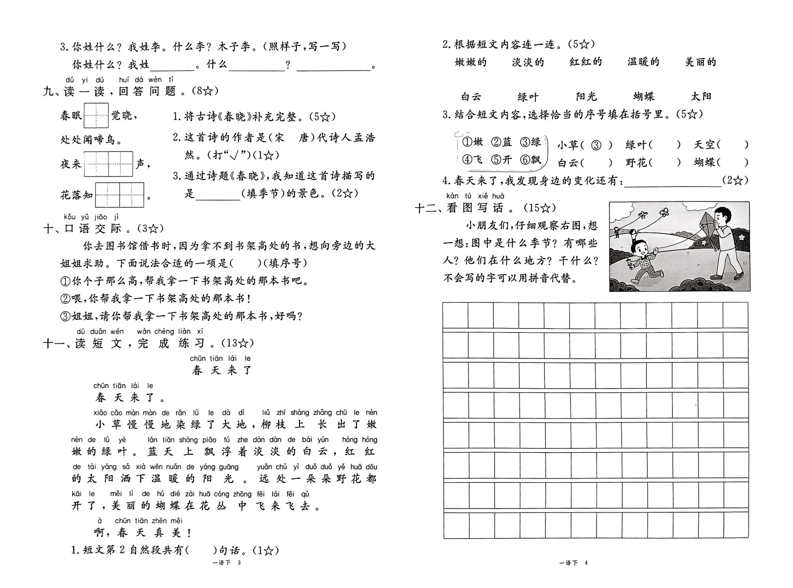 25春一下语文《新领程试卷及答案》-学海库