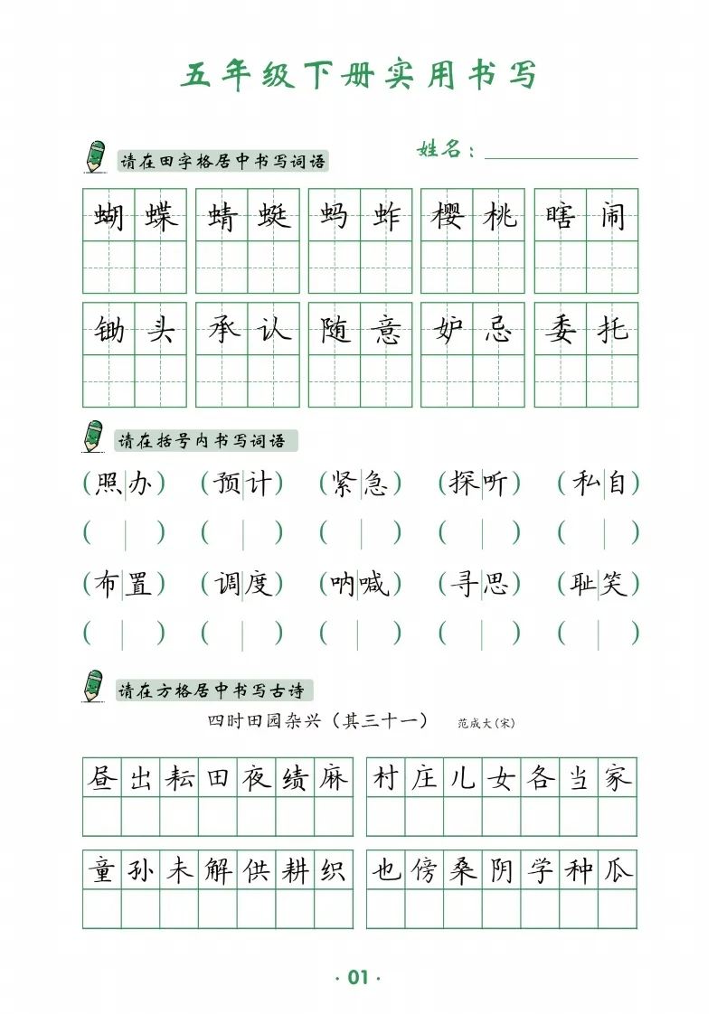 五下英语教材同步实用书写-14页-学海库